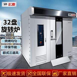 32-tray gas rotary oven toast bread cake pizza electric oven