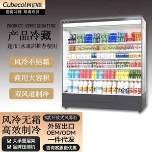 科伯库(Cubecol)超市风幕柜商用敞开式饮料陈列冷藏柜水果保鲜
