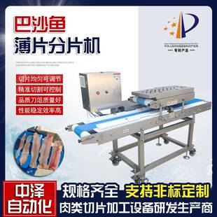 巴沙鱼切片机 中泽羊肉牛肉鲜肉开片设备 猪肉五花肉切割分片机