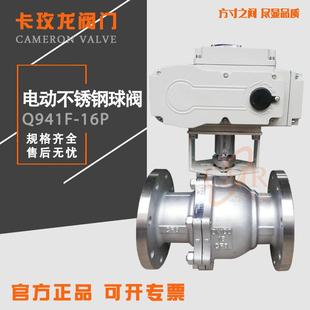 卡玫龙304不锈钢电动球阀Q941F 16P高温高压蒸汽防爆调节阀门DN50