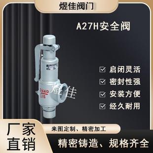 厂家供应弹簧微启式 储气罐安全阀A27H安全 安全阀蒸汽锅炉泄压阀