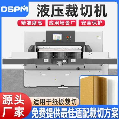 厂家直销切纸机 液压电脑程控双导轨触摸屏戴斯工业全自动切纸机