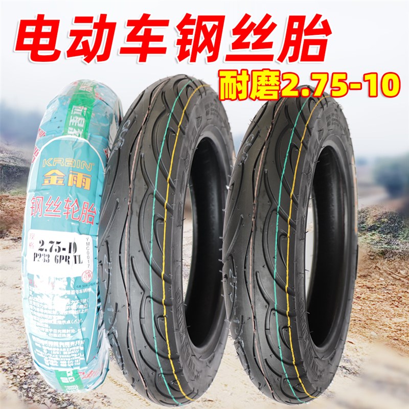 金雨电动车钢丝外胎2.75-10真空胎275-10加厚耐刺耐磨钢丝真空胎