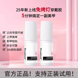 穿戴甲固态胶专用胶水免照灯不烤速干云感甲片胶贴合剂指甲贴片胶