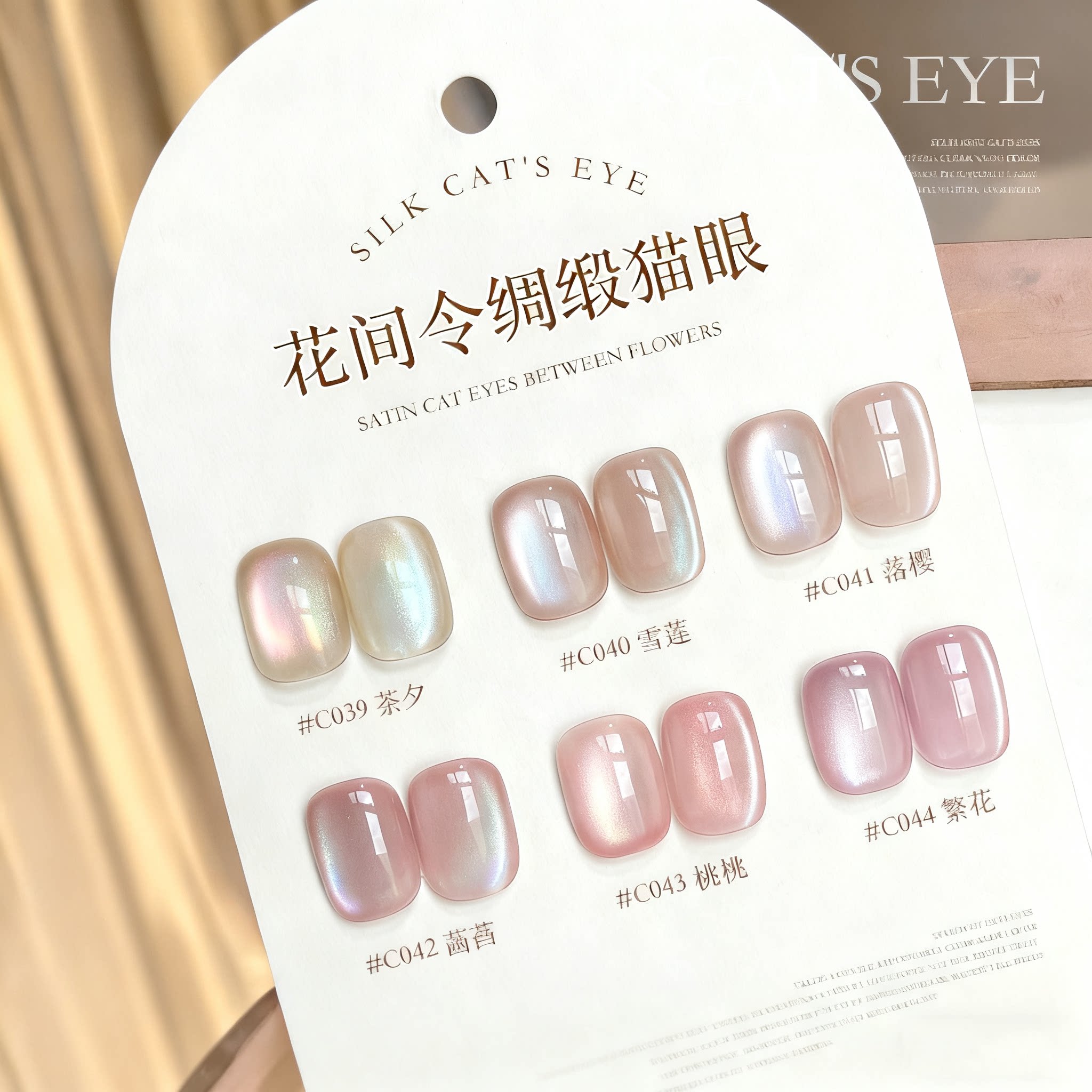缎面猫眼指甲油胶2025年新款冰透裸色爆闪玻璃珠猫眼石美甲胶