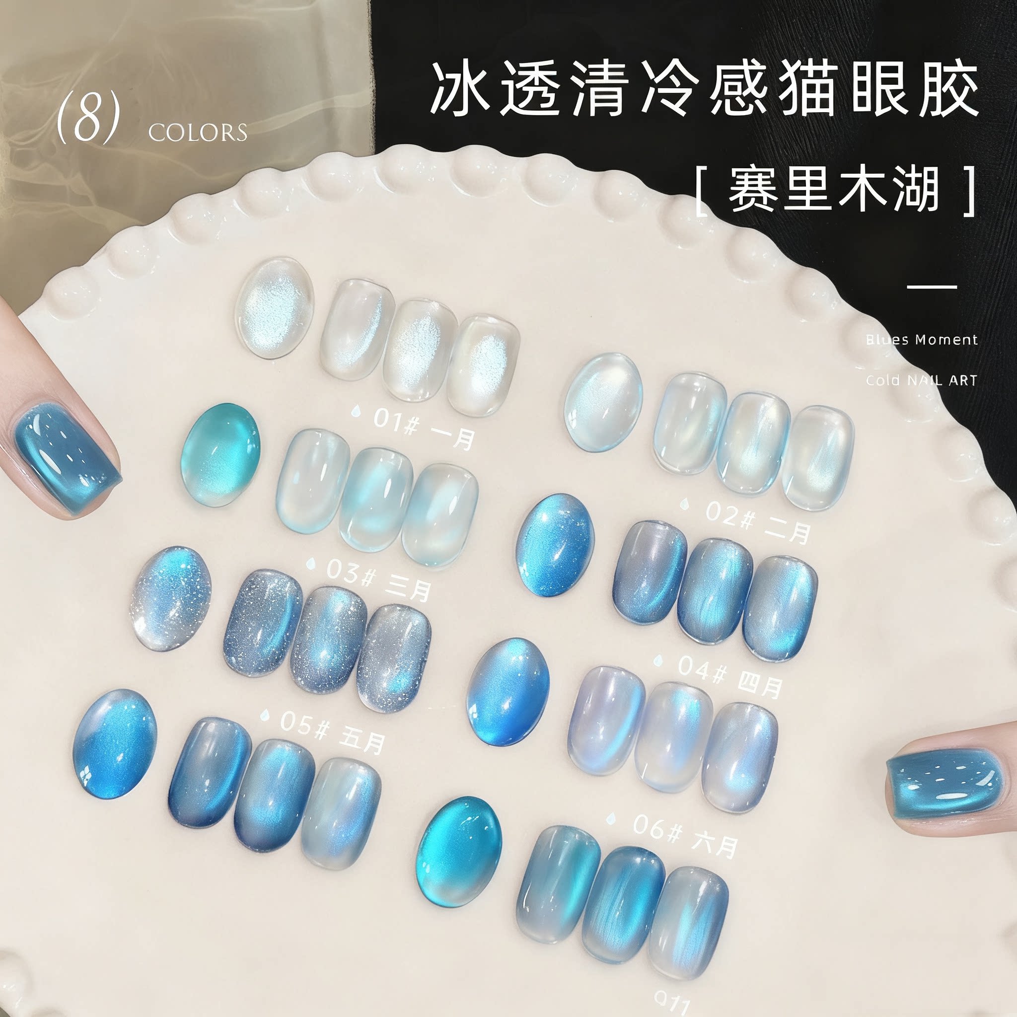 蓝色赛里木湖猫眼美甲胶爆闪清透白开水玻璃珠子细闪指甲油胶