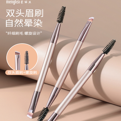 双头眉刷化妆刷螺旋刀