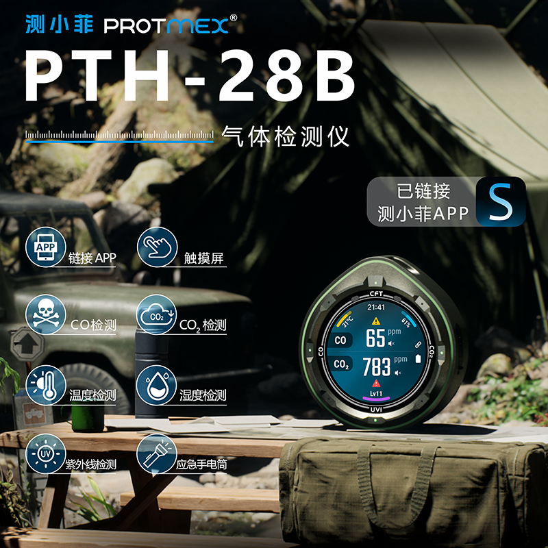 气体检测仪可连APP一氧化碳二氧化碳户外可触摸屏多功能测小菲28B