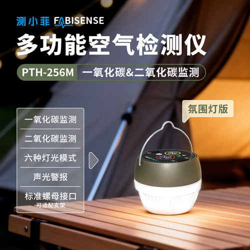 测小菲一氧化碳检测仪露营灯氛围