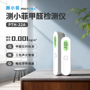 甲醛检测仪可视化探测笔高精度便携式 电化学传感器测小菲22A