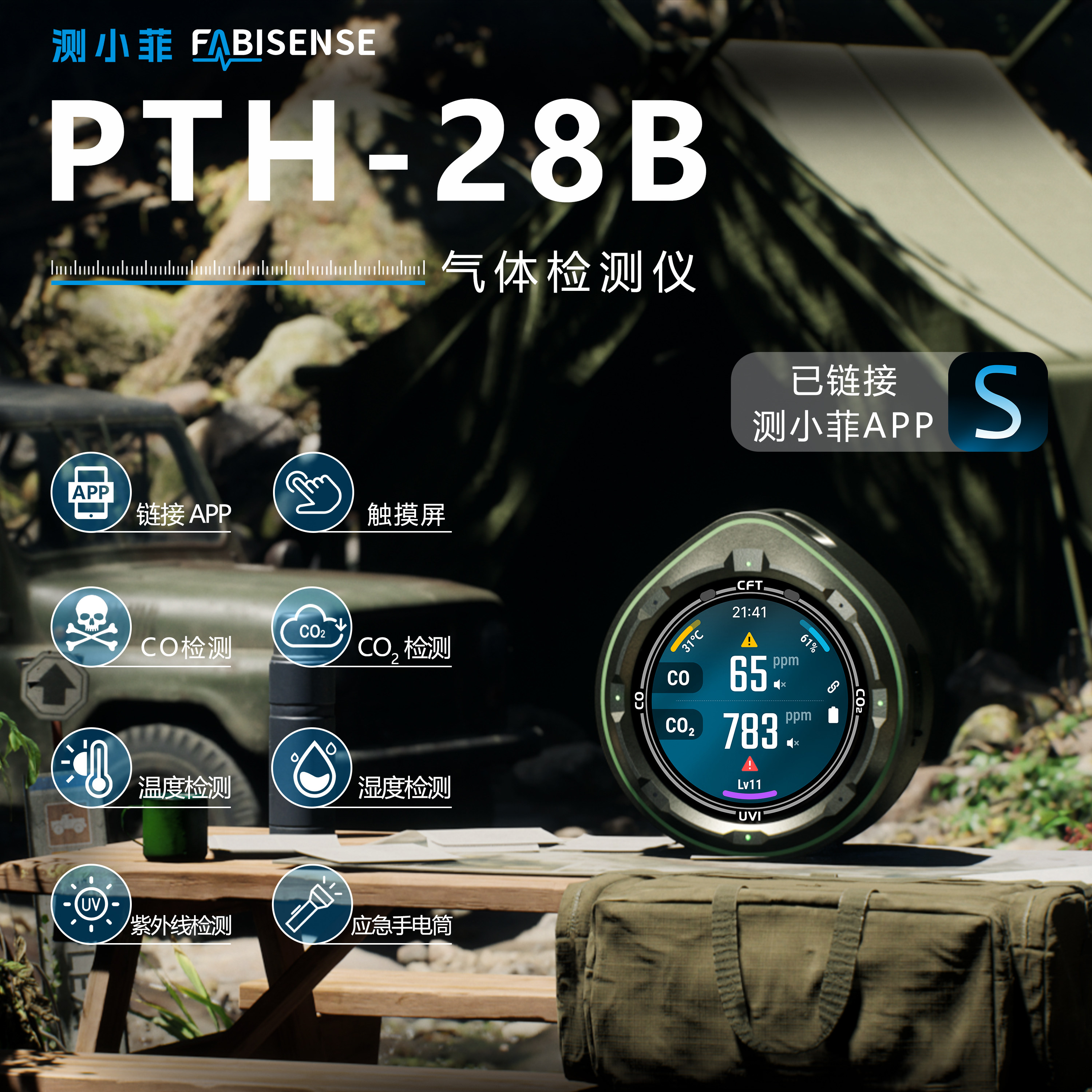 气体检测仪可连APP一氧化碳二氧化碳户外可触摸屏多功能测小菲28B