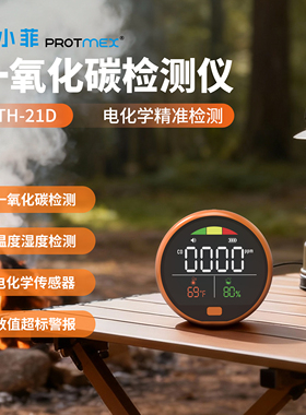 气体检测仪器一氧化碳报警户外便携式检测房车露营测小菲新品21D