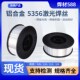1070 7075 5052 6061 4047 5183 激光焊机专用5356铝合金焊丝4043