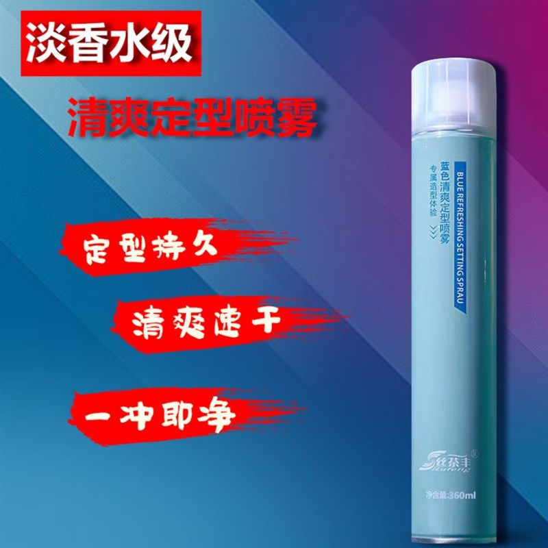 【淡香型】强力定型发胶造型喷雾啫喱干胶清香快速定型持久自然