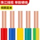6平方单芯家装 单股纯铜芯硬线 2.5 珠江电线BV电线家用阻燃1.5