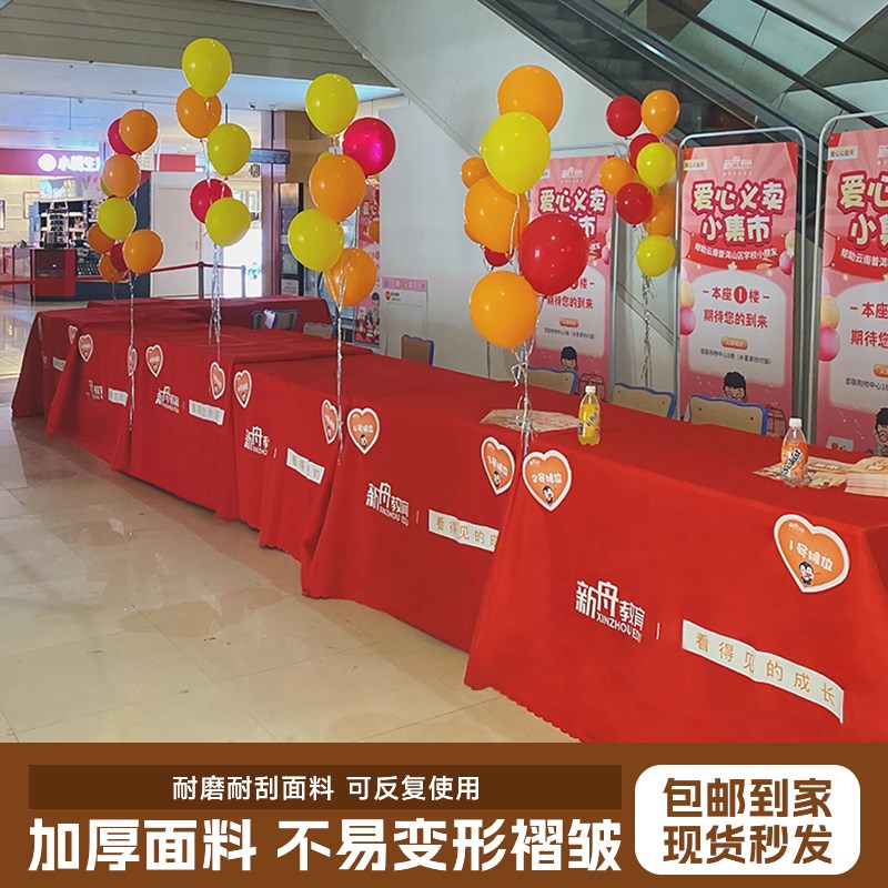 定制展会台布印logo地推摆摊广告布长方形桌布酒店商务会议桌布