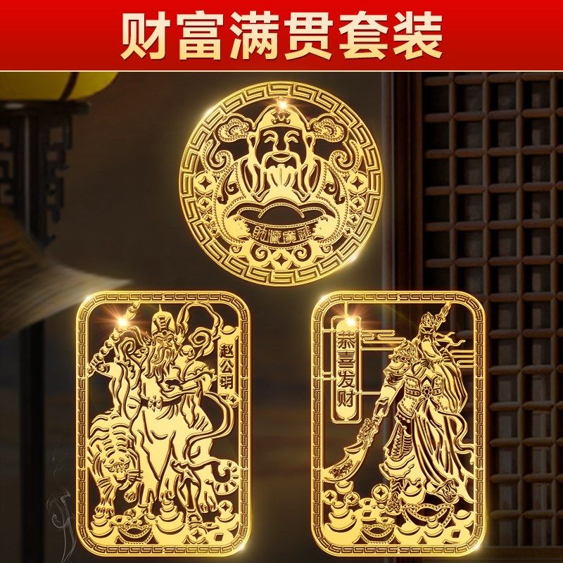 财神贴纸家用挂件钥匙扣五路文武财神摆件转运卡片贴纸隐形金属贴