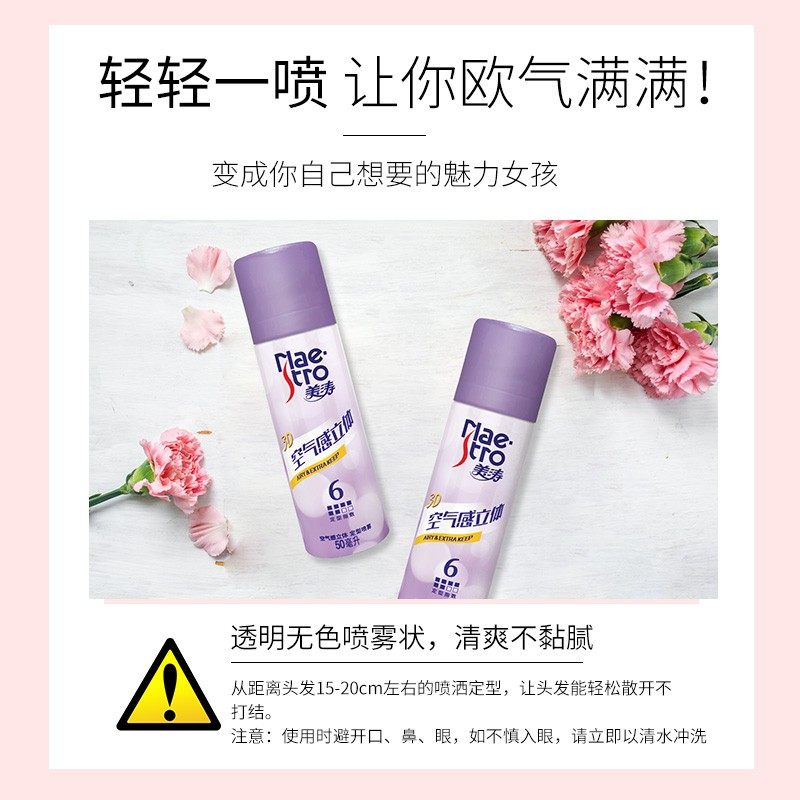 美涛空气感定型喷雾发胶女士自然蓬松头发碎发卷发持久铁刘海发型,美发护发/假发,发胶/发泥/发蜡,淘宝优惠券,粉丝福利购,淘宝优惠卷