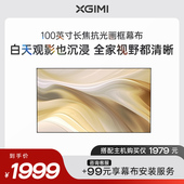 极米100英寸长焦抗光画框幕布 1.6倍亮度增益 菲涅尔抗光幕面
