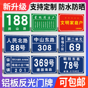 门牌号码铝板反光标示标识家庭家用二维码街道楼号小区单元宿舍楼