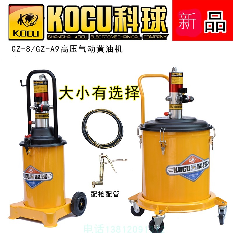 科球GZ-8/GZ-A9气动黄油机高压注油器黄油枪30L大桶黄油机泵头
