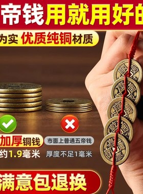 纯黄铜五帝钱门对门挂件葫芦红黄绳压门槛铜钱真品六帝钱客厅摆件