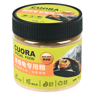 黄缘半水龟专用粮安缘台缘安布闭壳龟幼龟粮补钙发色饲料盒龟食物