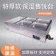 不锈钢快餐蒸菜台商用台式 保温售饭台卤味熟食加热售卖小碗蒸菜台