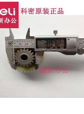 科密碎纸机齿轮C-968 C-988 S-978 S-958 969碎纸机齿轮配件18X34