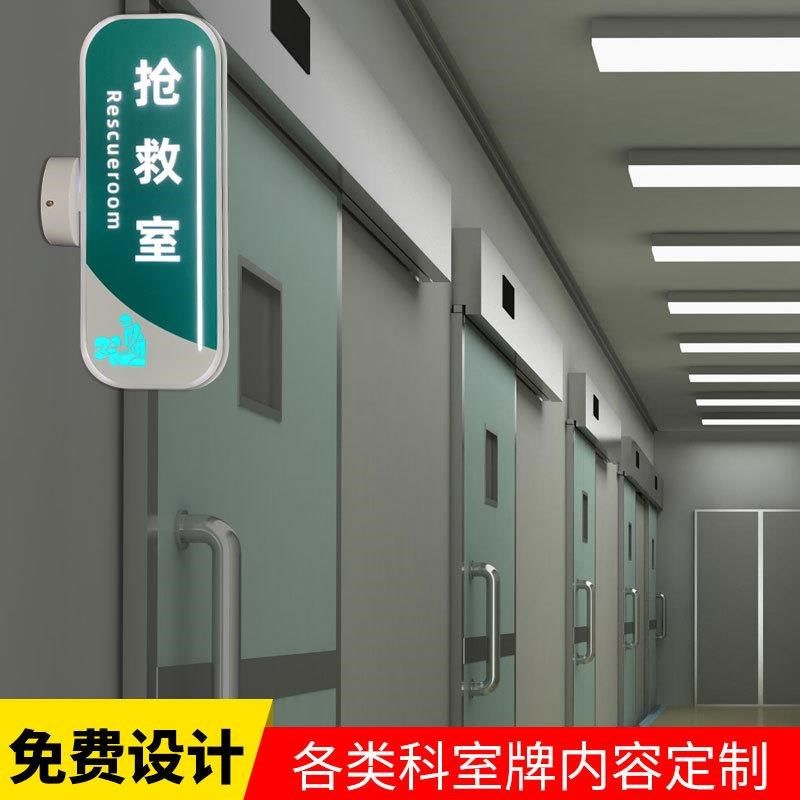 发光门牌定制医院诊所护士站抢救室led科室牌医生值班室侧装标志