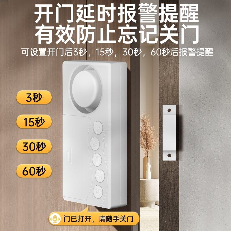 未关门延时提醒器家用冰箱门冰柜开门自动语音提示器关不紧报警器