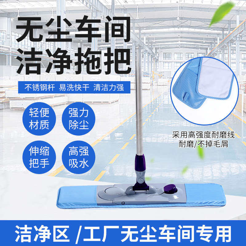 防静电拖把 洁净拖把 无尘拖把 工厂无尘车间专用平板拖把洁净区