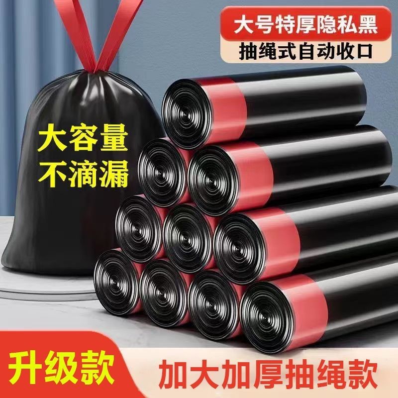 抽绳式垃圾袋家用手提式加厚厨房卫生间专用黑色彩色实惠装塑料袋