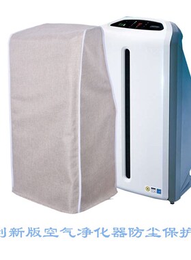 安利空气净化器防尘罩安利空气净化器防尘罩净化器防尘