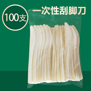 沐足一次性刮脚刀塑料刀脚茧老皮死皮足浴会所修脚洁足部护理