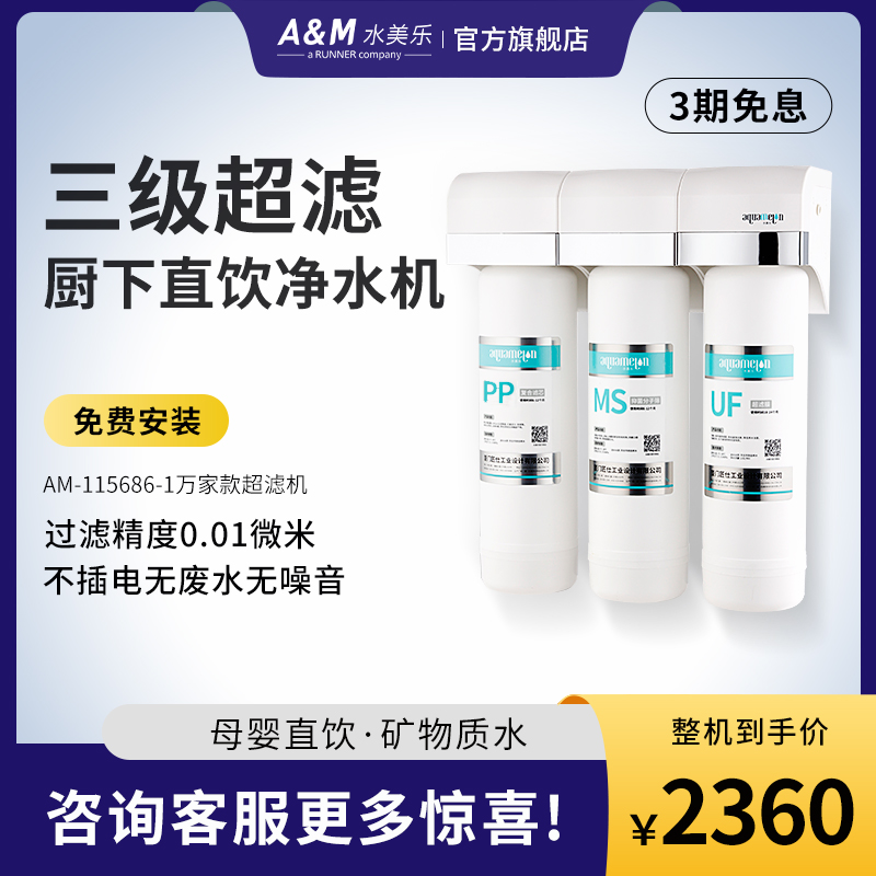 水美乐家用三级厨下式超机直饮富含矿物质超净水器5