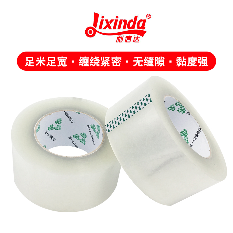 胶带封箱带.5cm宽 .0cm快递打包封口胶纸胶布整箱