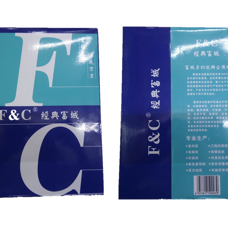 经典富城整箱复印纸 克纸单包张 打印复印纸 省内