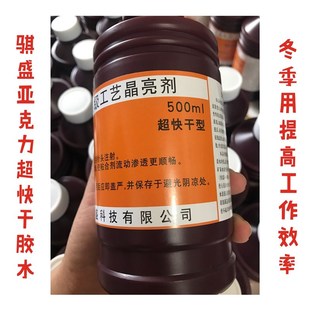 骐盛胶水快干有机玻璃胶水工艺晶亮剂