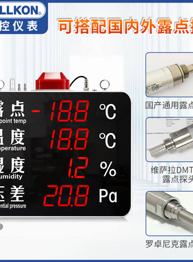丰控露点仪温湿度压差显示屏工业温湿度计显示仪继电器报警含水量