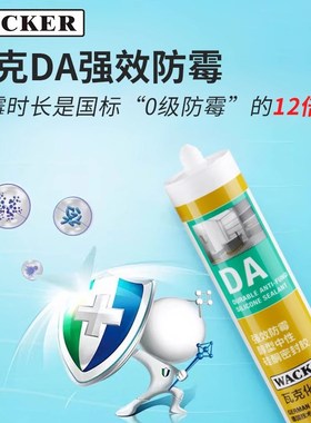 德国瓦克D强效防水防霉N厨卫密封胶橱柜白色收边环保玻璃胶