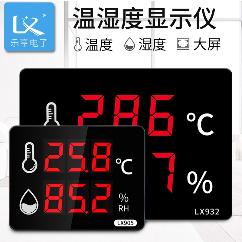 温湿度计表显示仪器高精度实验室内工业家用电子壁挂式大屏LX932