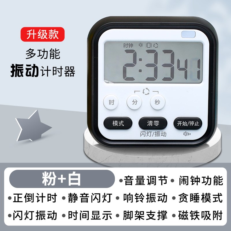 振动计时器学习专用学生考试时钟静音时间定时器两用考研震动闹钟