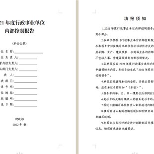 年行政事业单位内部控制资料制度流程图编辑修改指导填报