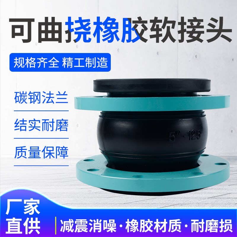 KXT1可曲挠橡胶软接头管道减震器国标法兰软接头柔性接头DN-1