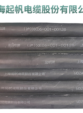 帆电缆WDZJ低烟无卤阻燃耐火电线电缆     平方