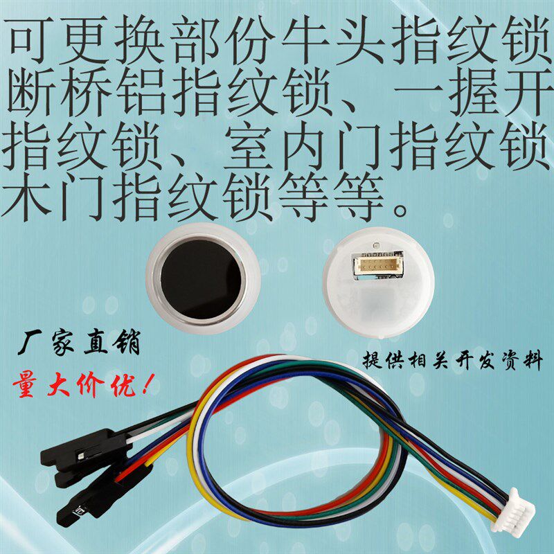 指纹锁指纹头一握把手读头密码智能锁电子锁排线连接线圆形