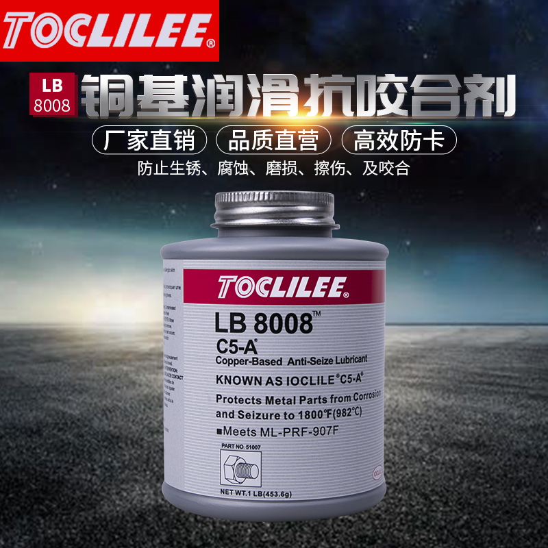 乐秦铜基抗咬合剂LB08 C5-螺纹防卡咬死51007不锈钢螺纹润滑剂耐