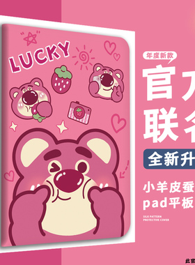 适用oodo平板保护ooi软.英寸新款ood二代电脑io全包草莓熊皮