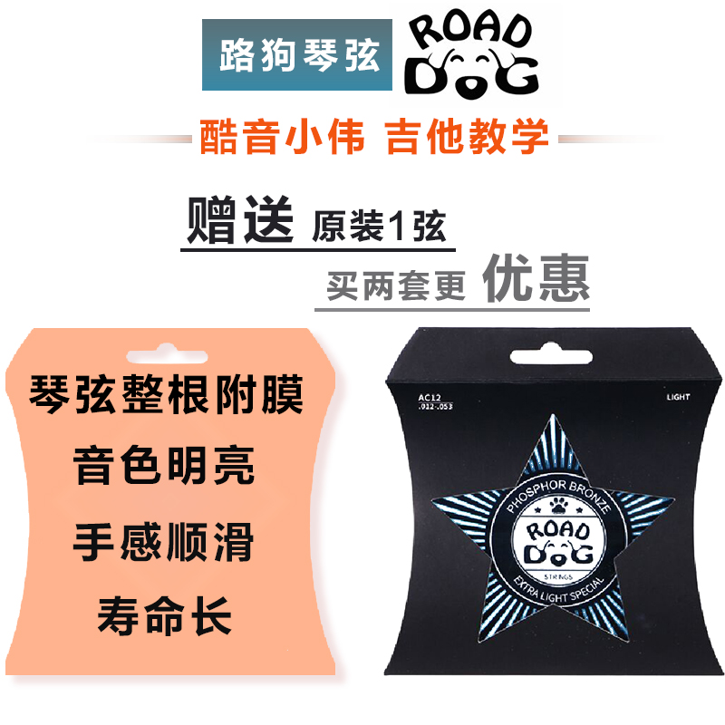 琴弦ROD DOG/路狗 覆膜民谣吉他琴弦 镀膜防锈吉他弦木吉他琴弦